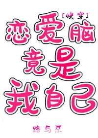 恋爱脑竟是我自己[快穿]