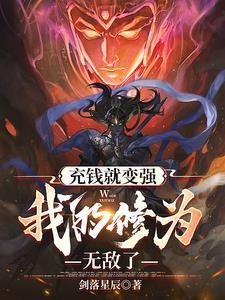 玄幻:别人辛苦修炼,我直接无敌