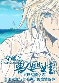 穿越之兽人也生娃/穿越之异世娃娃