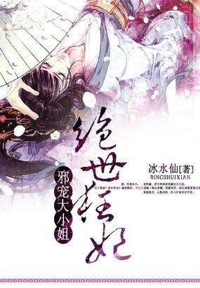 逆天大小姐:绝世狂妃