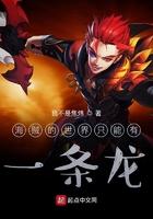 海贼的世界只能有一条龙!